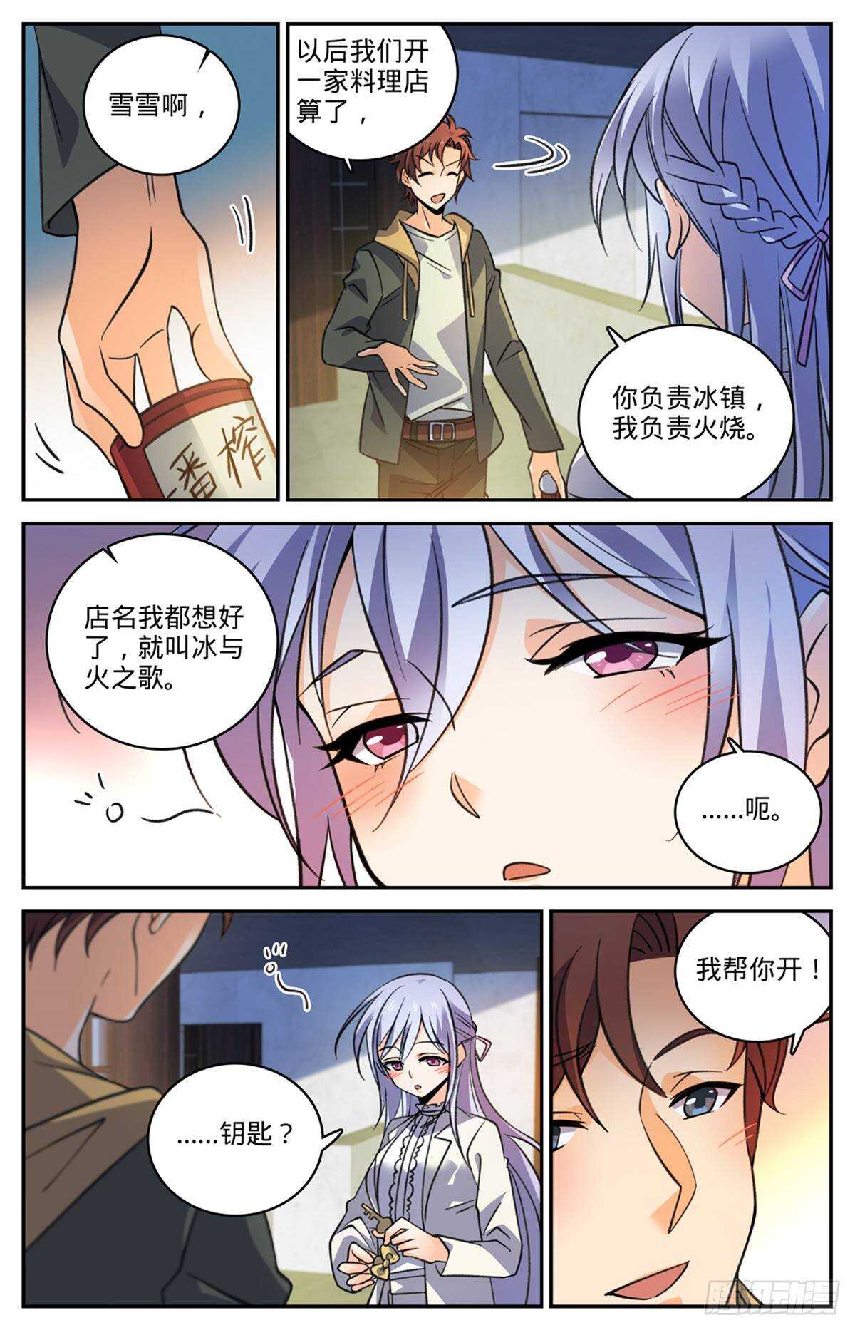 《全职法师》漫画最新章节523 蛊惑魔音免费下拉式在线观看章节第【12】张图片