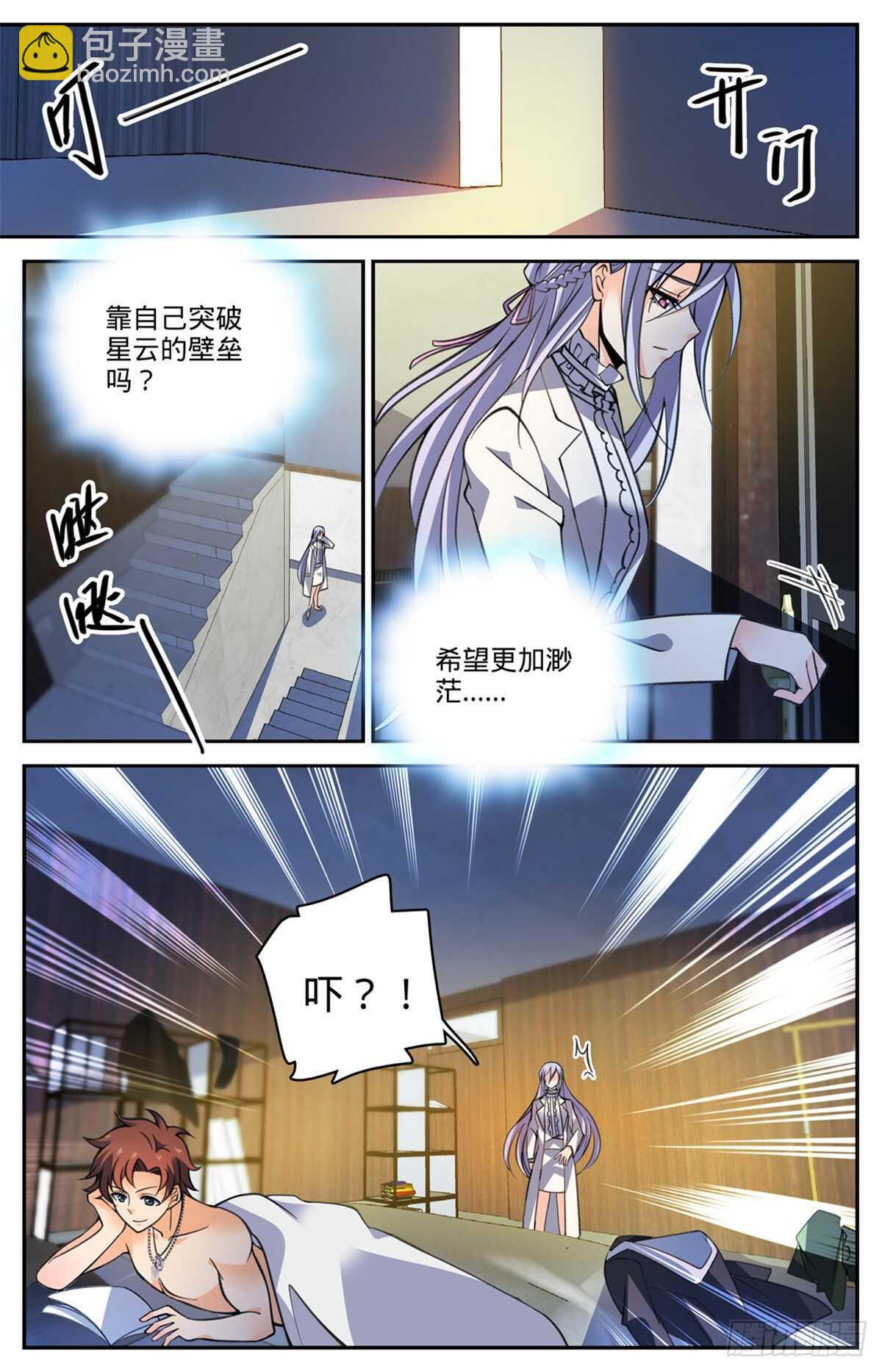 《全职法师》漫画最新章节523 蛊惑魔音免费下拉式在线观看章节第【3】张图片