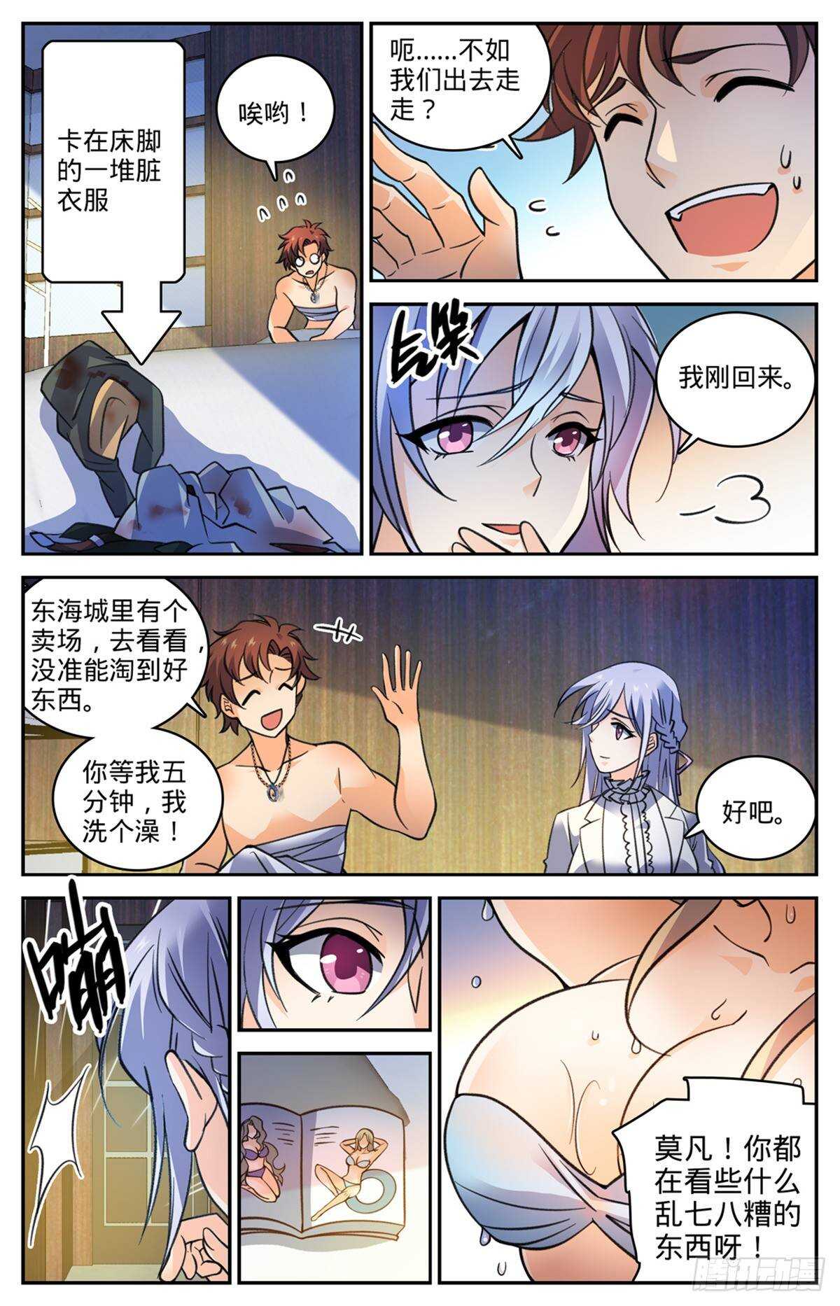 《全职法师》漫画最新章节523 蛊惑魔音免费下拉式在线观看章节第【6】张图片