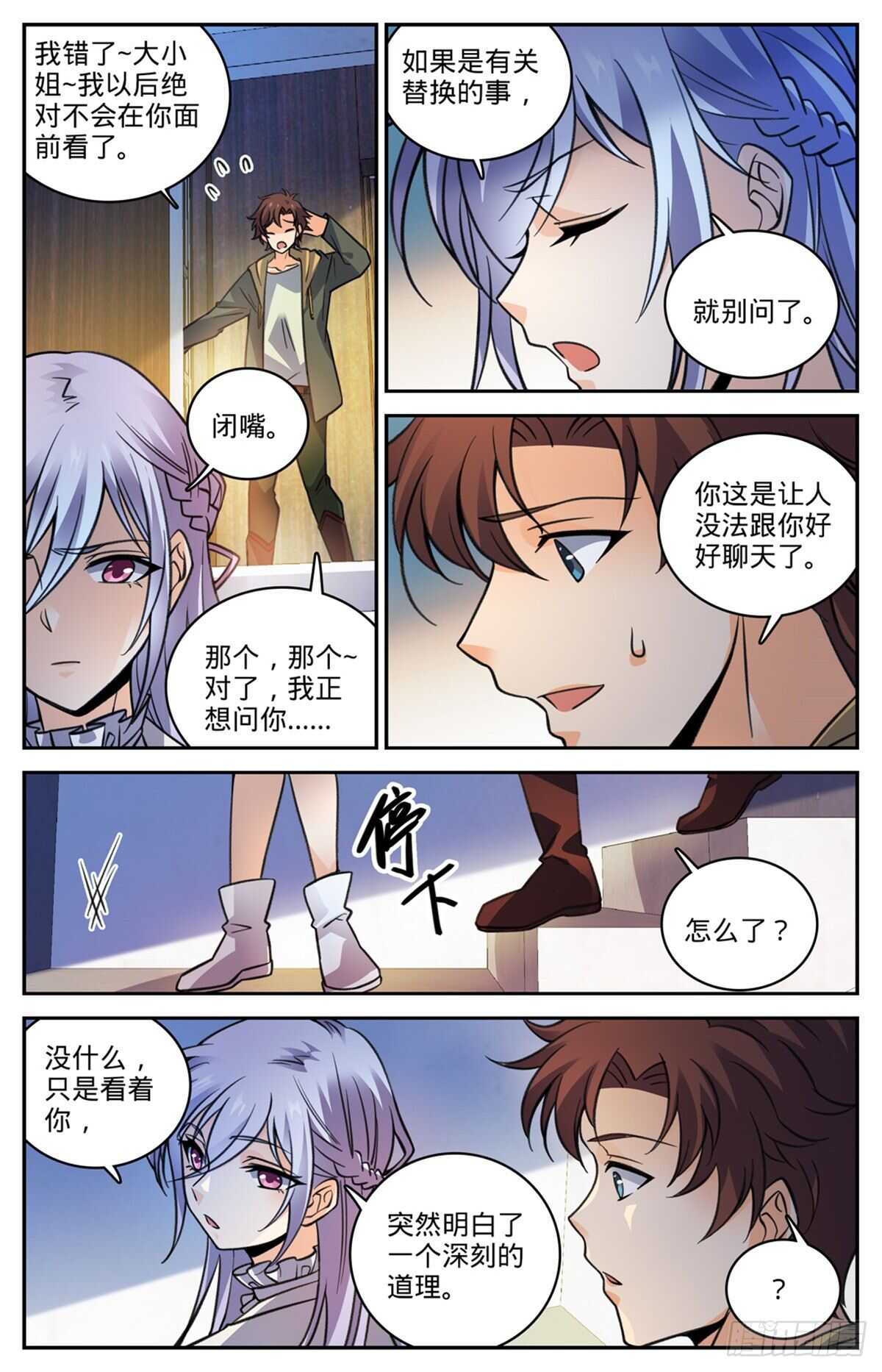 《全职法师》漫画最新章节523 蛊惑魔音免费下拉式在线观看章节第【7】张图片