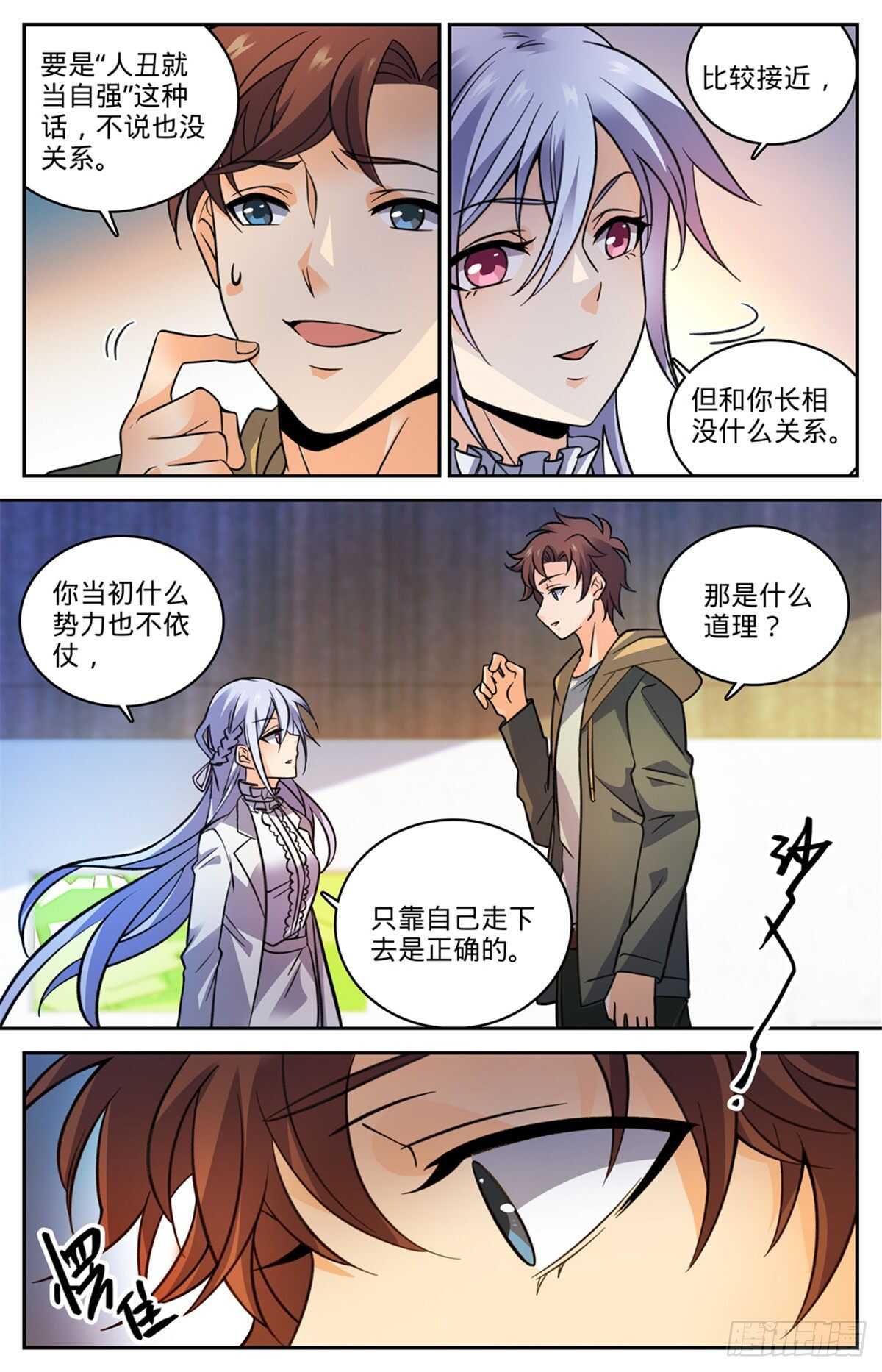 《全职法师》漫画最新章节523 蛊惑魔音免费下拉式在线观看章节第【8】张图片