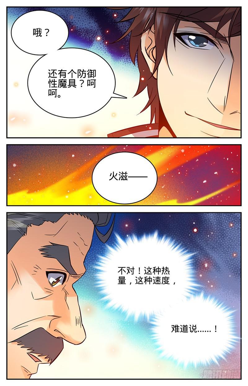 《全职法师》漫画最新章节54 火滋，爆裂！免费下拉式在线观看章节第【10】张图片