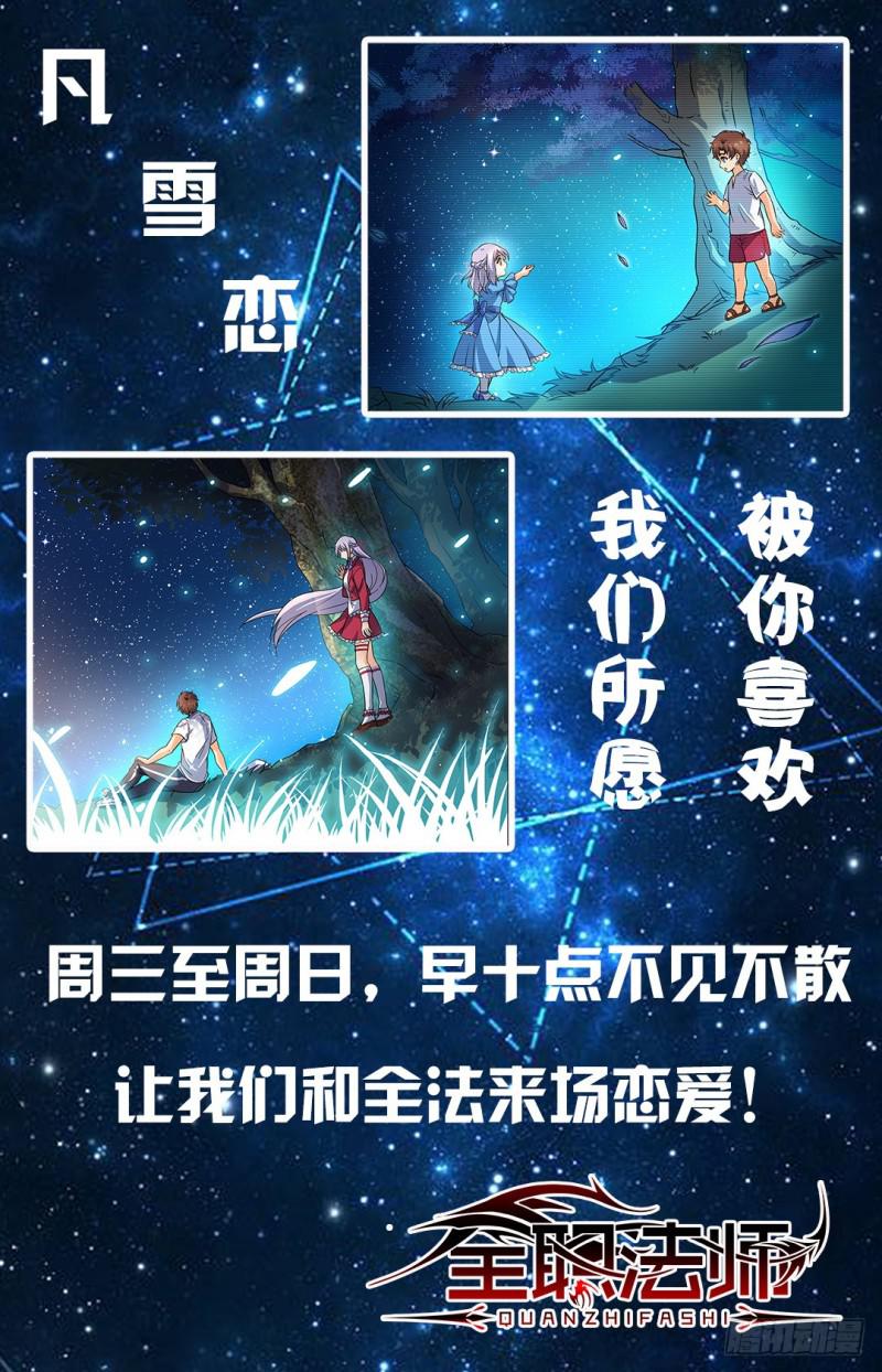 《全职法师》漫画最新章节54 火滋，爆裂！免费下拉式在线观看章节第【12】张图片