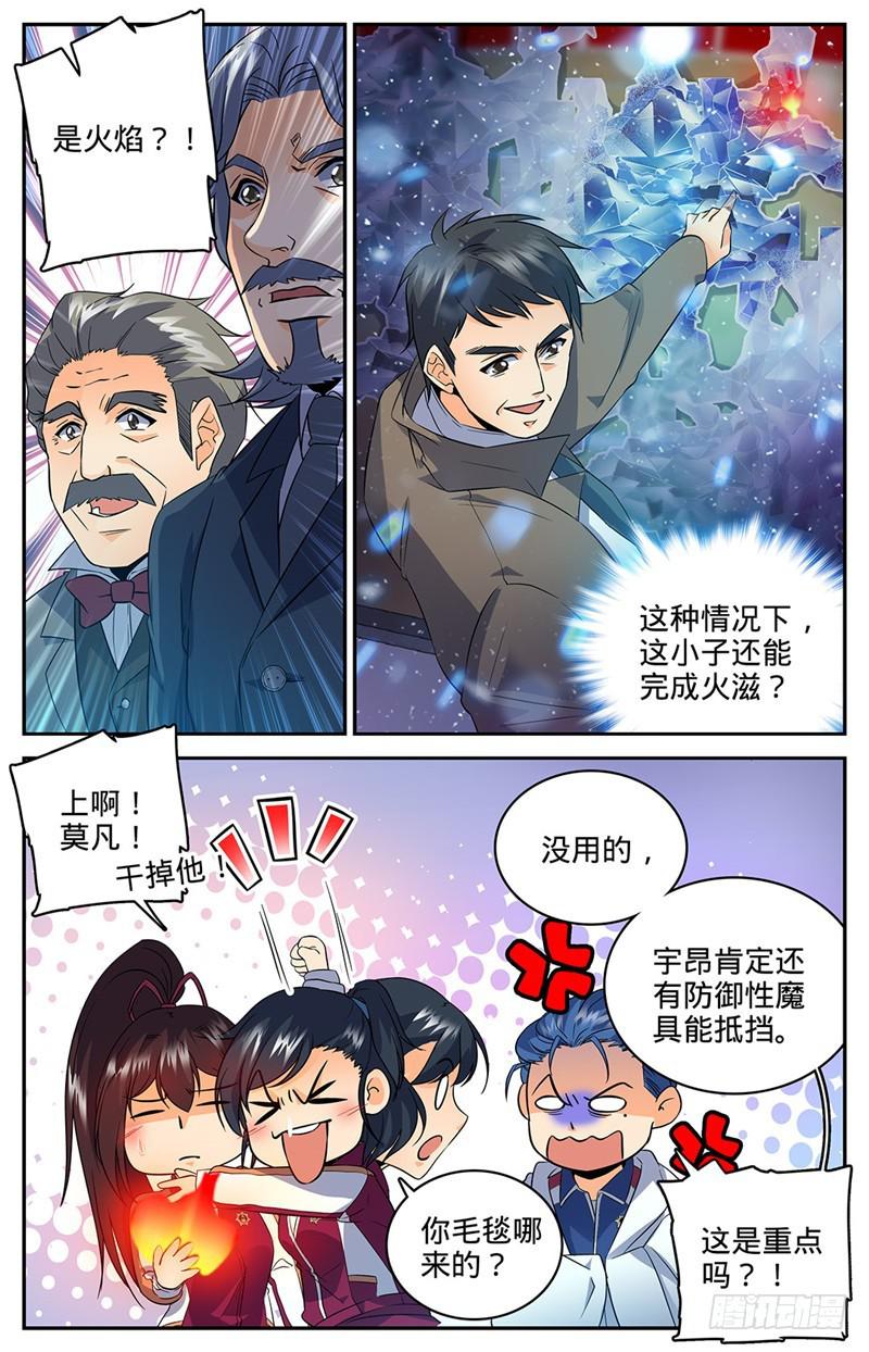 《全职法师》漫画最新章节54 火滋，爆裂！免费下拉式在线观看章节第【7】张图片