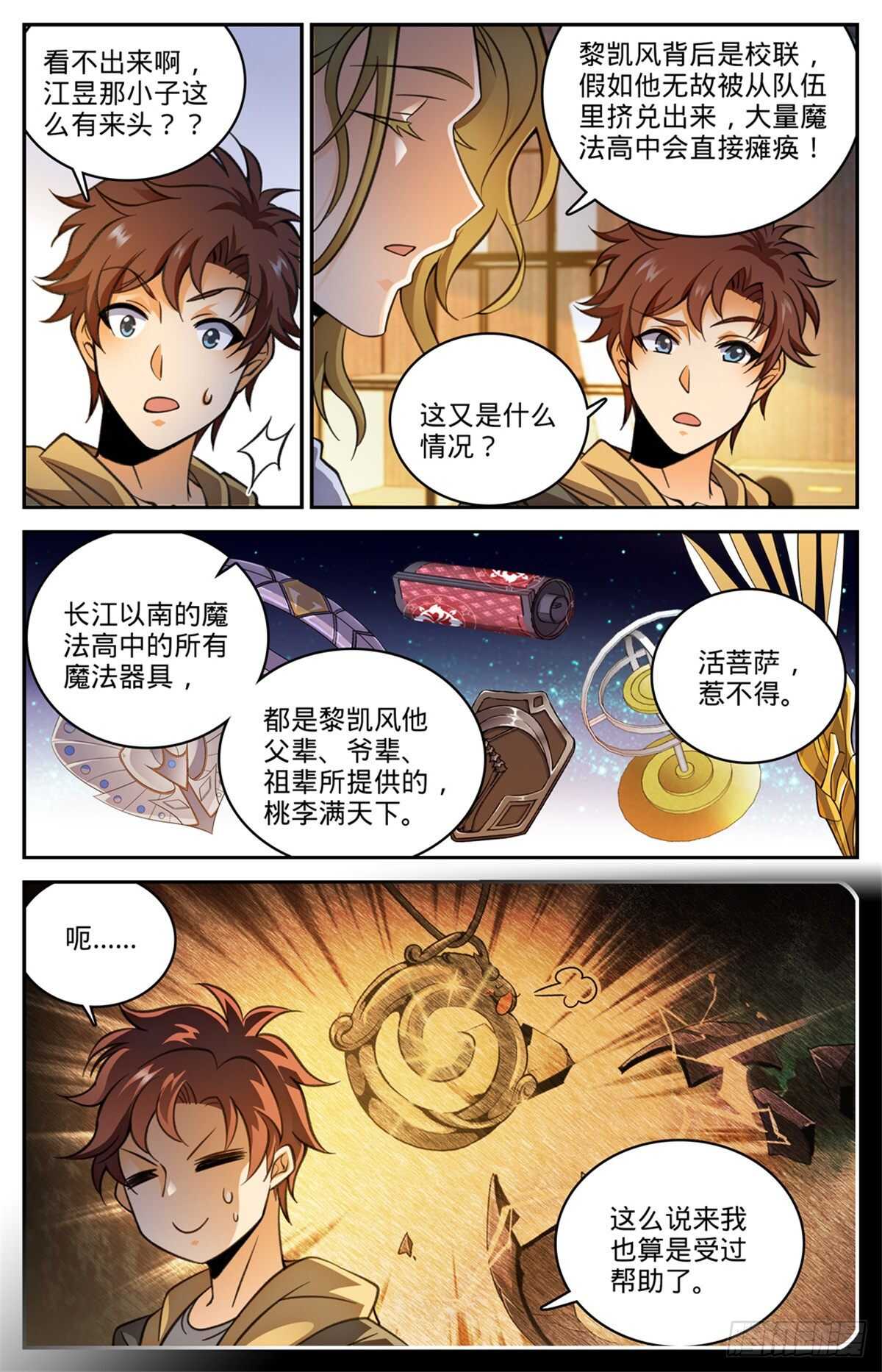 《全职法师》漫画最新章节524 只身引雷免费下拉式在线观看章节第【10】张图片