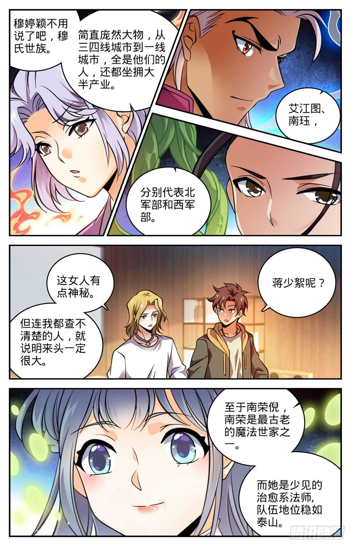 《全职法师》漫画最新章节524 只身引雷免费下拉式在线观看章节第【11】张图片