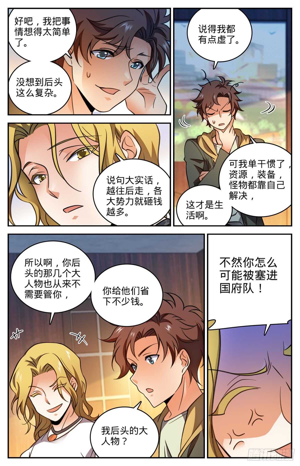 《全职法师》漫画最新章节524 只身引雷免费下拉式在线观看章节第【12】张图片