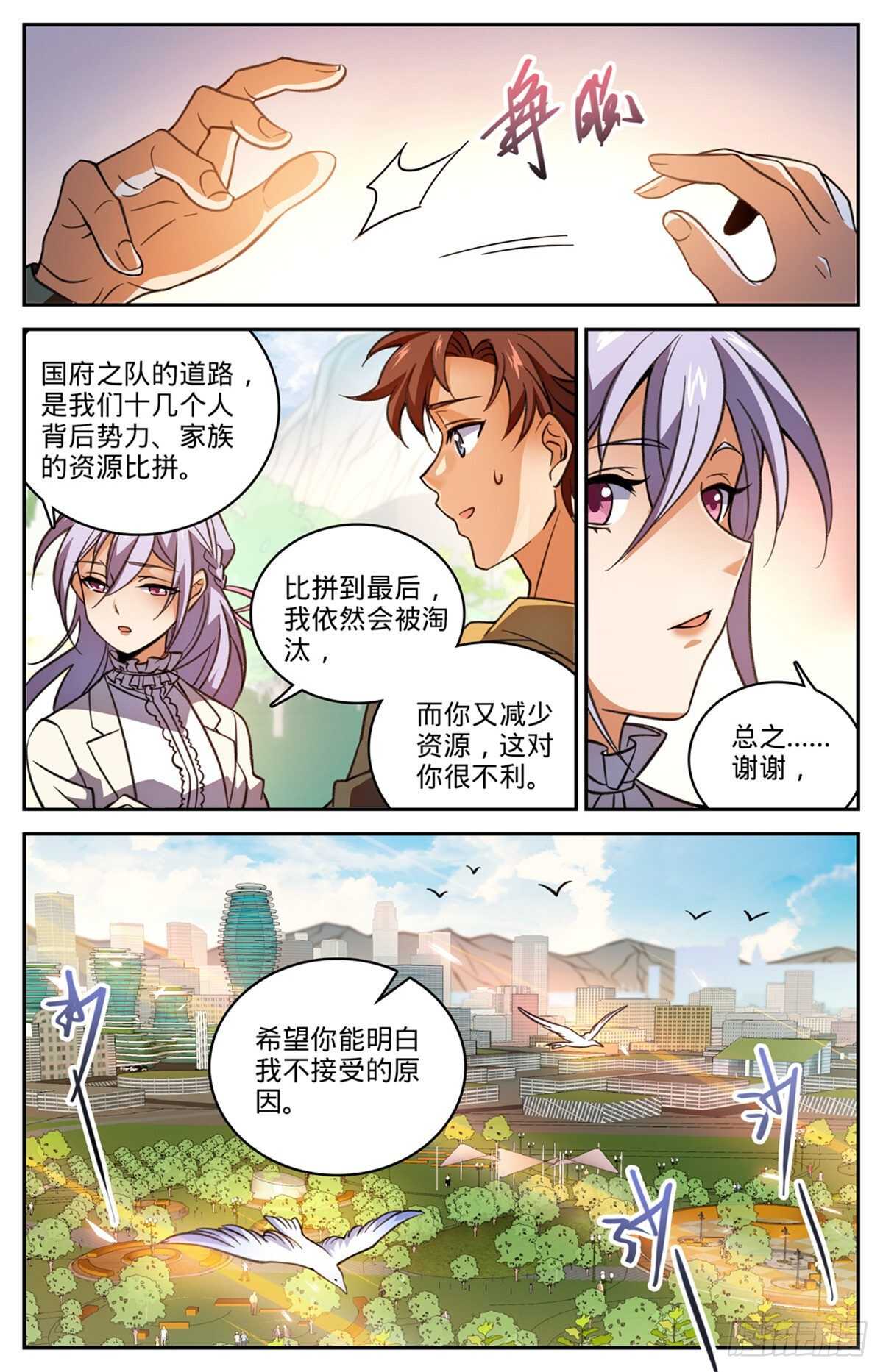 《全职法师》漫画最新章节524 只身引雷免费下拉式在线观看章节第【6】张图片