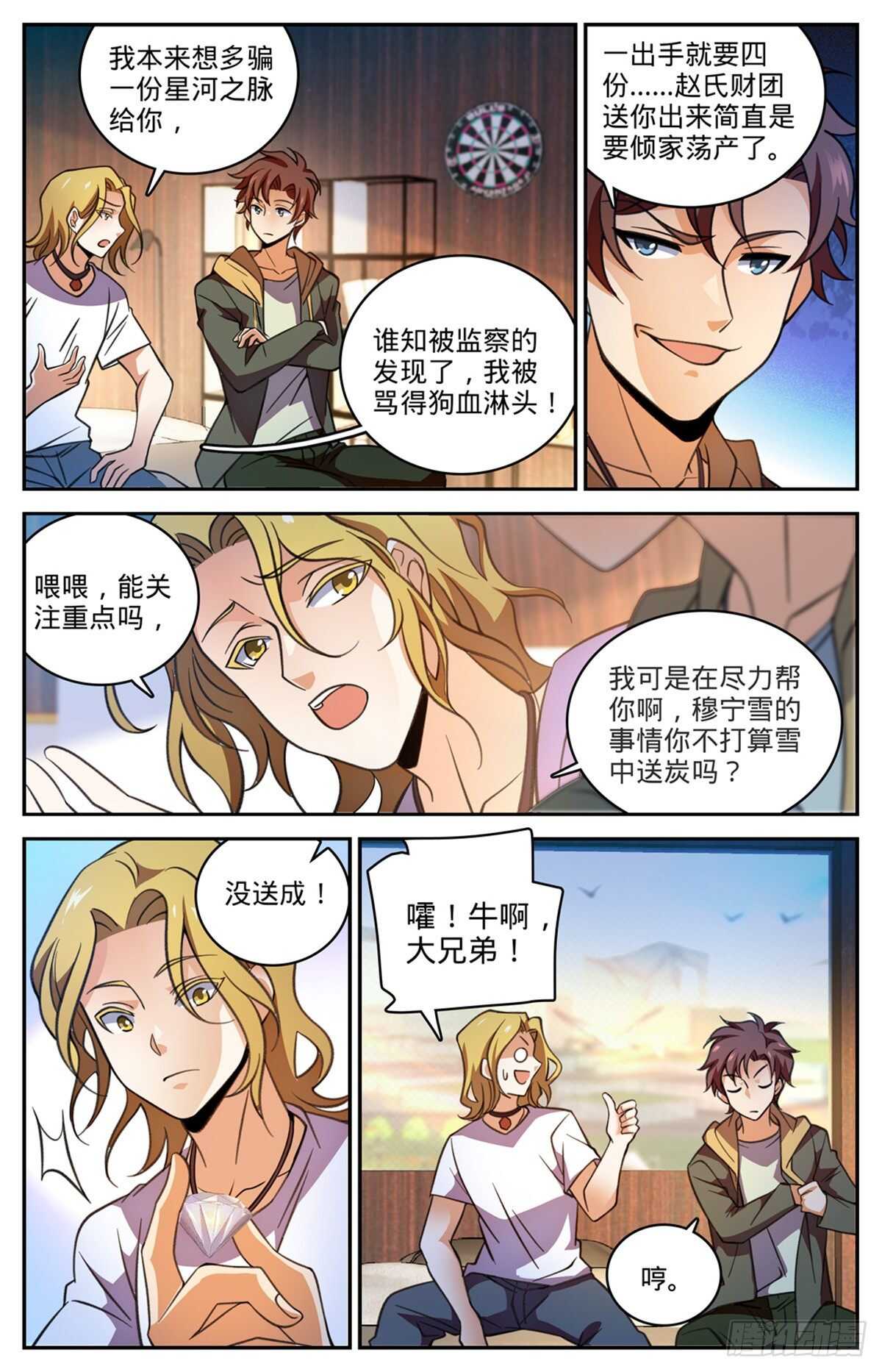 《全职法师》漫画最新章节524 只身引雷免费下拉式在线观看章节第【8】张图片