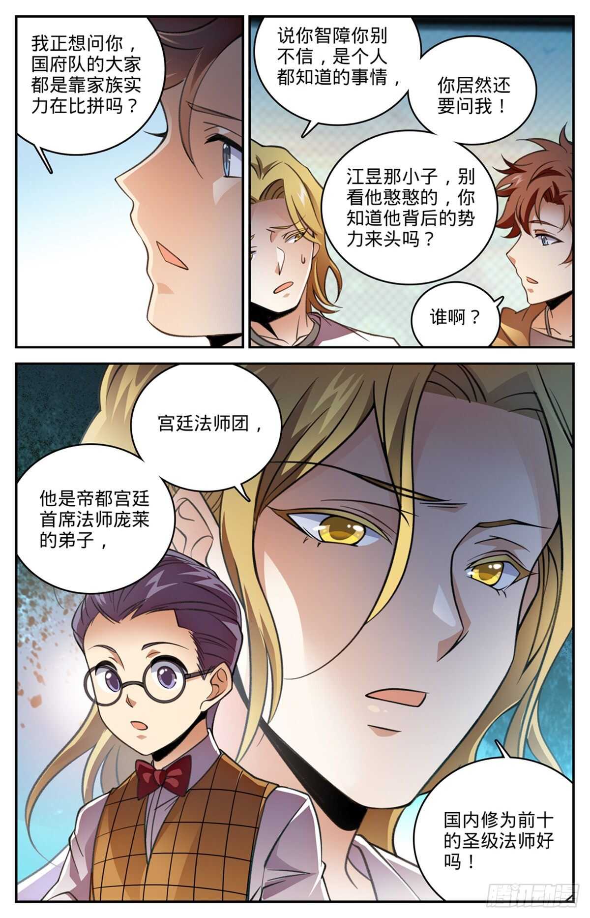 《全职法师》漫画最新章节524 只身引雷免费下拉式在线观看章节第【9】张图片