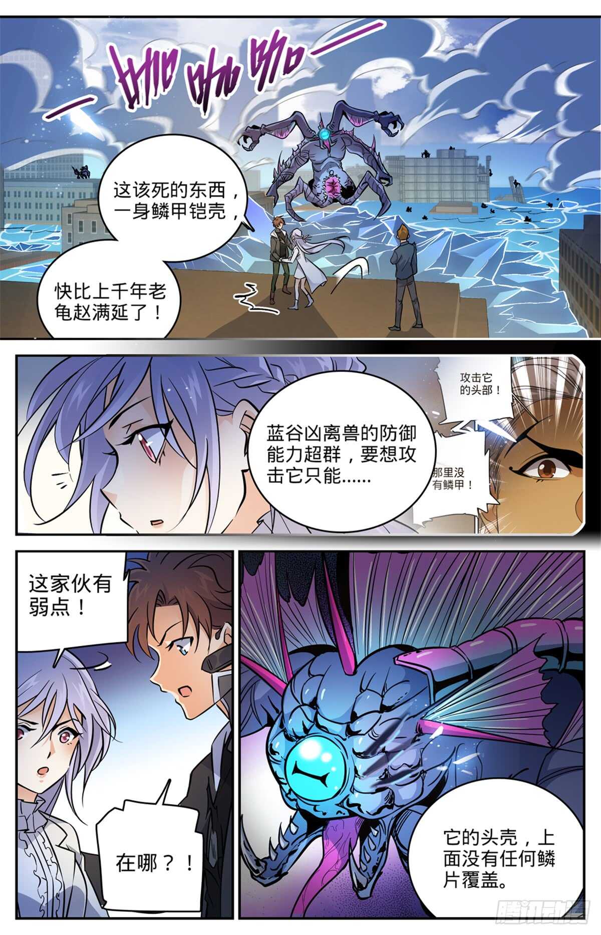 《全职法师》漫画最新章节525  合力杀妖！免费下拉式在线观看章节第【10】张图片