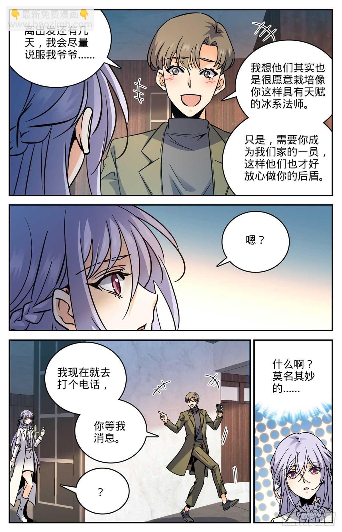 《全职法师》漫画最新章节526 火焰喷射器免费下拉式在线观看章节第【11】张图片