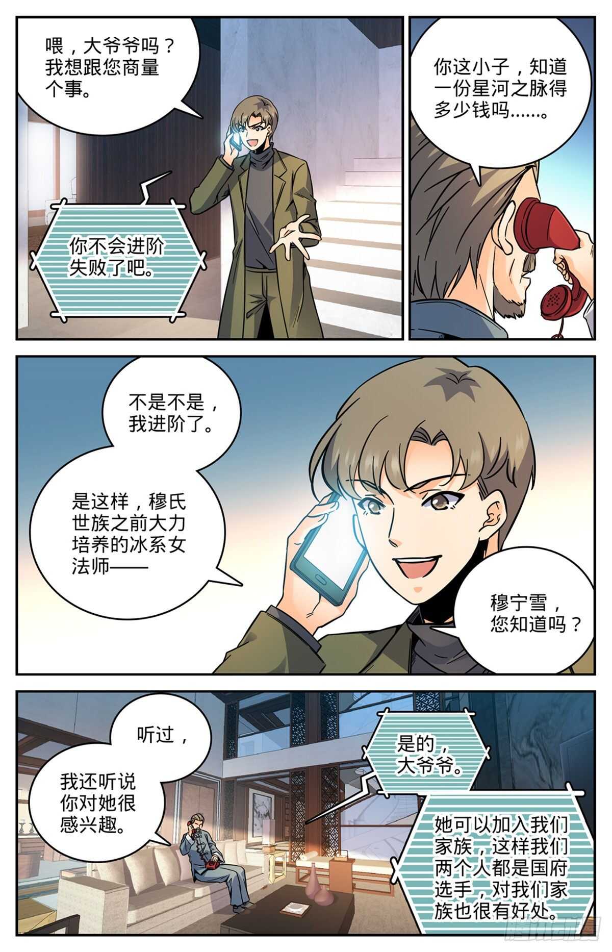 《全职法师》漫画最新章节526 火焰喷射器免费下拉式在线观看章节第【12】张图片