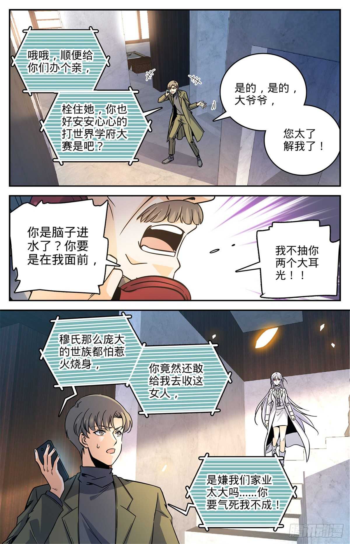 《全职法师》漫画最新章节526 火焰喷射器免费下拉式在线观看章节第【13】张图片