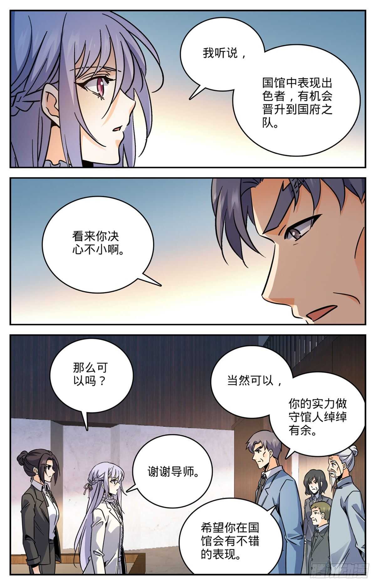 《全职法师》漫画最新章节526 火焰喷射器免费下拉式在线观看章节第【6】张图片