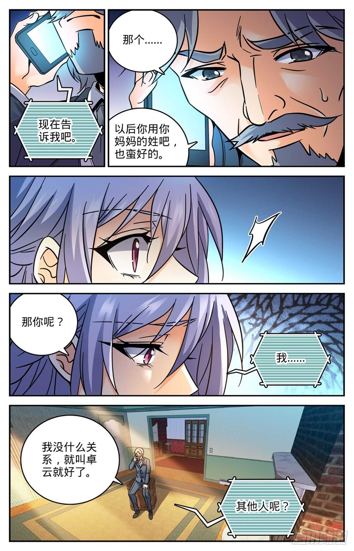 《全职法师》漫画最新章节526 火焰喷射器免费下拉式在线观看章节第【8】张图片