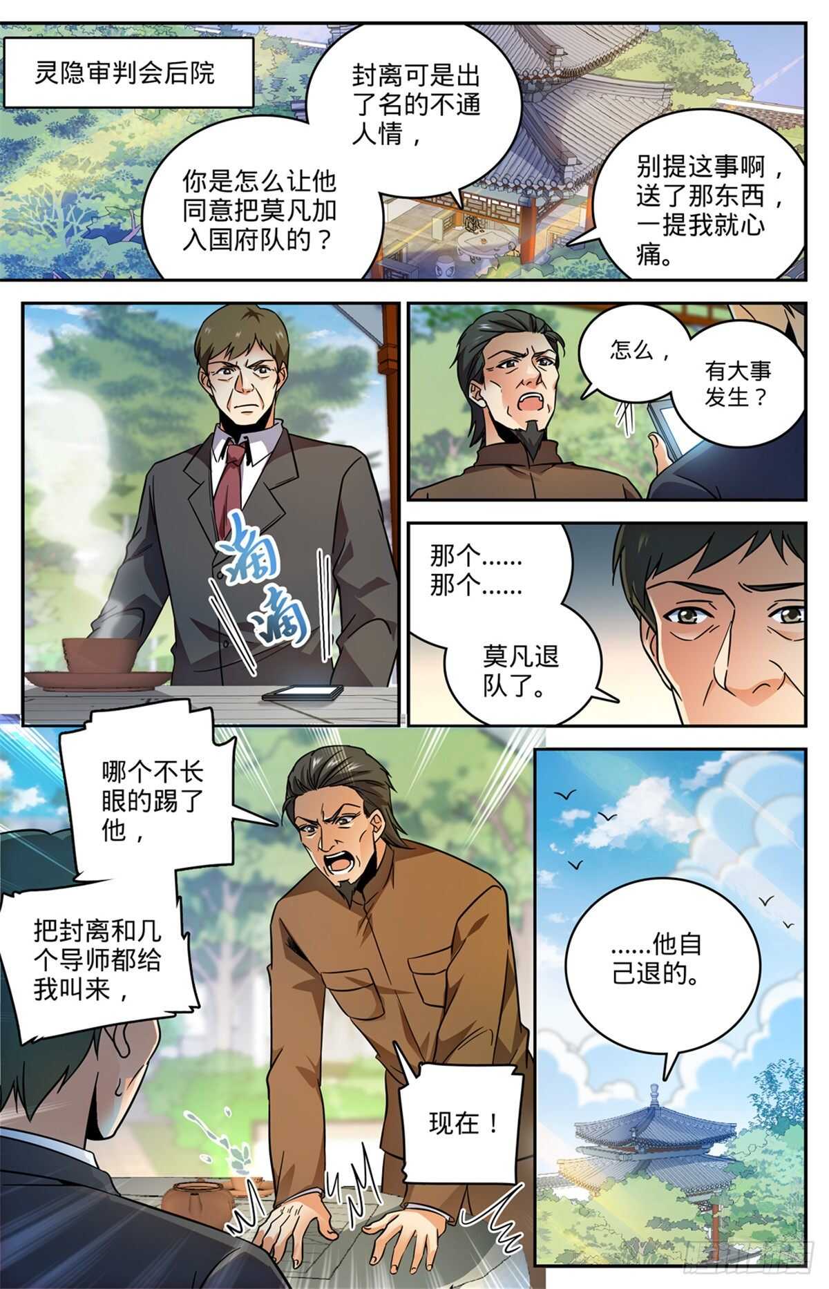 《全职法师》漫画最新章节527 伤到脑子了？免费下拉式在线观看章节第【13】张图片