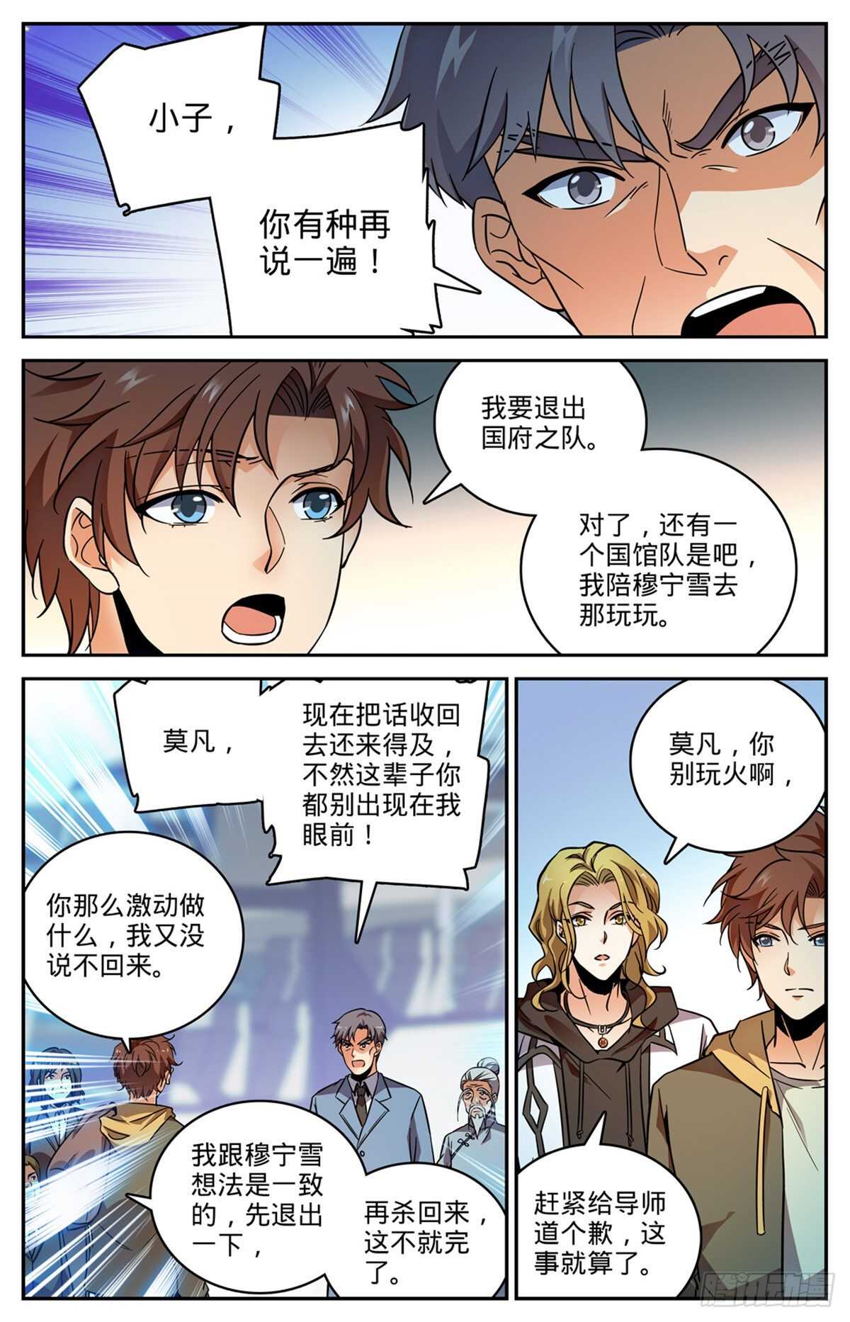 《全职法师》漫画最新章节527 伤到脑子了？免费下拉式在线观看章节第【6】张图片