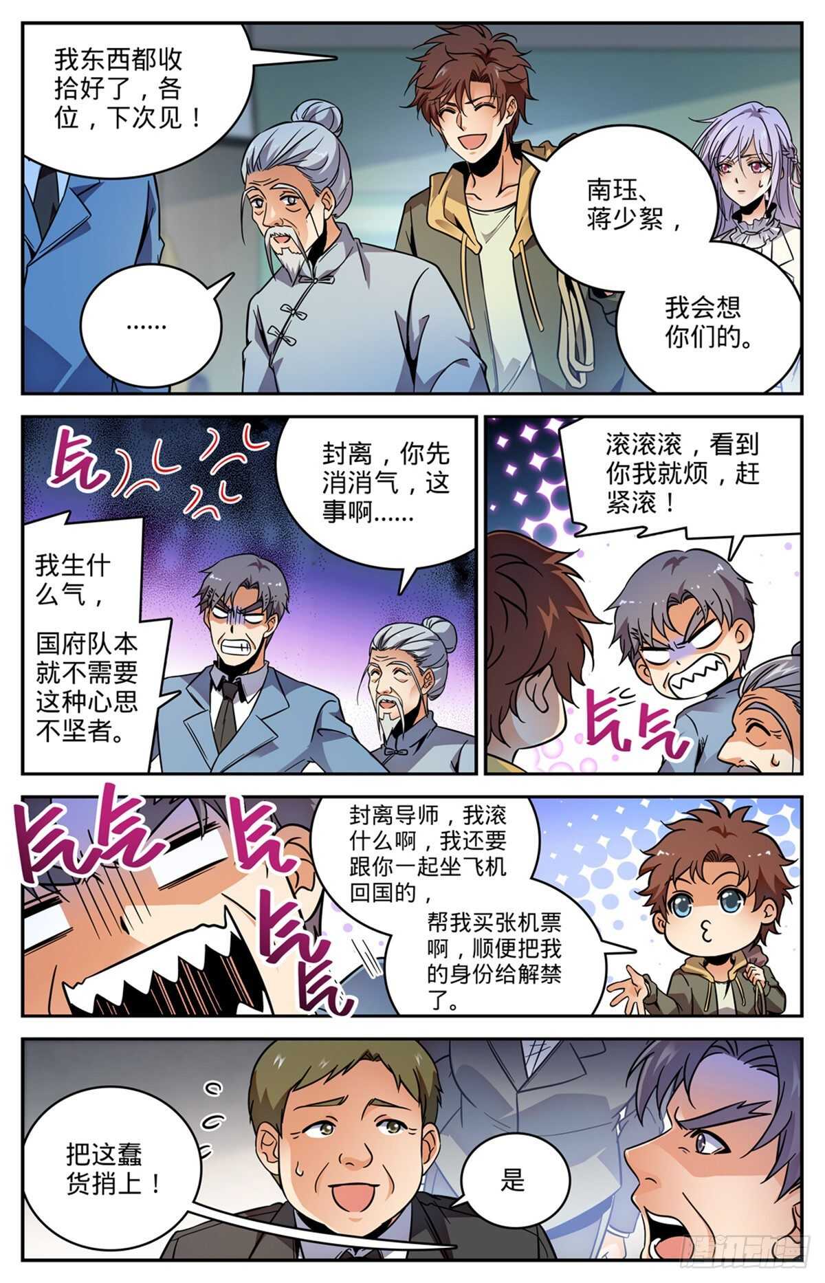 《全职法师》漫画最新章节527 伤到脑子了？免费下拉式在线观看章节第【7】张图片