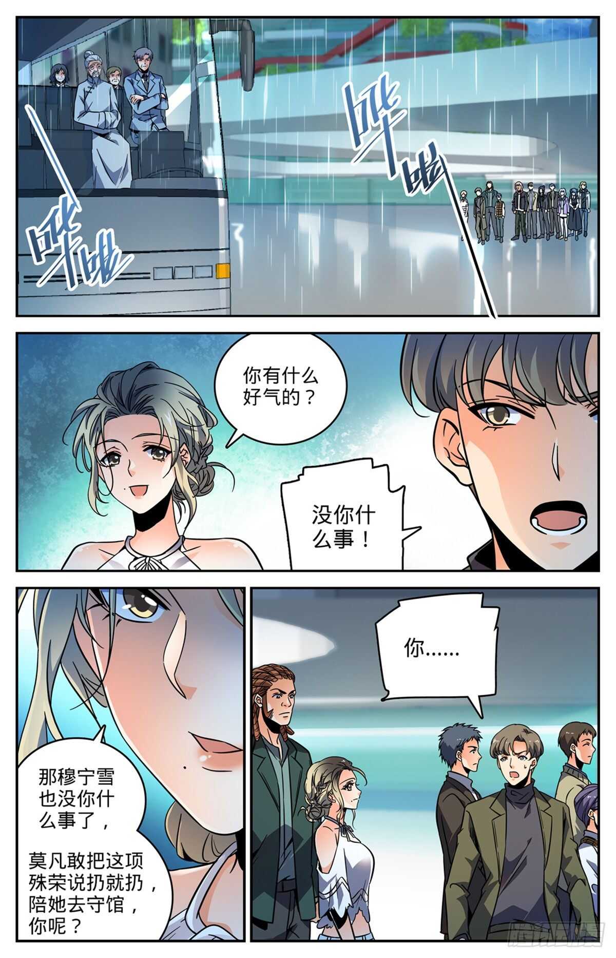 《全职法师》漫画最新章节527 伤到脑子了？免费下拉式在线观看章节第【8】张图片