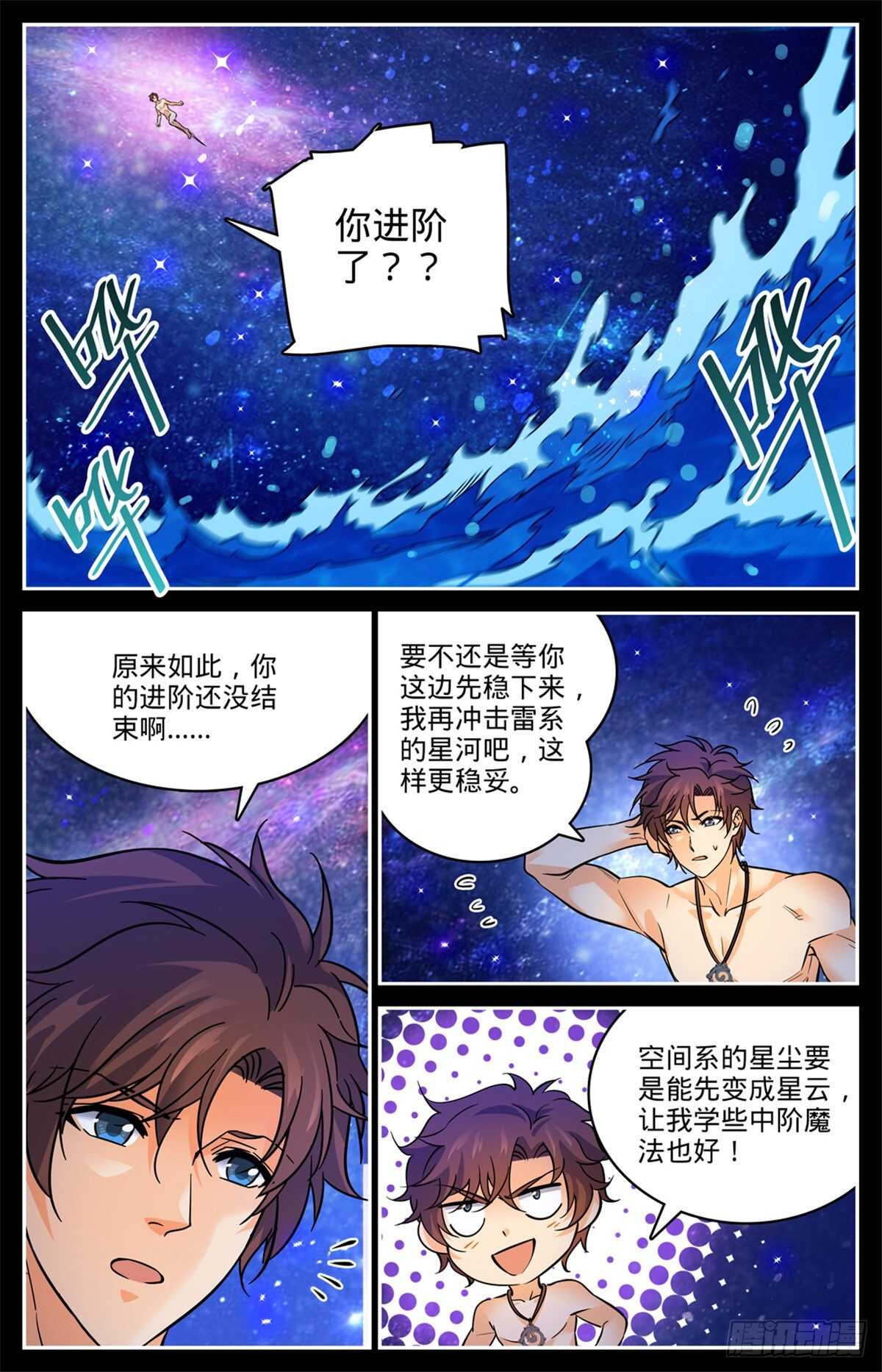 《全职法师》漫画最新章节528 潮退，妖退免费下拉式在线观看章节第【10】张图片