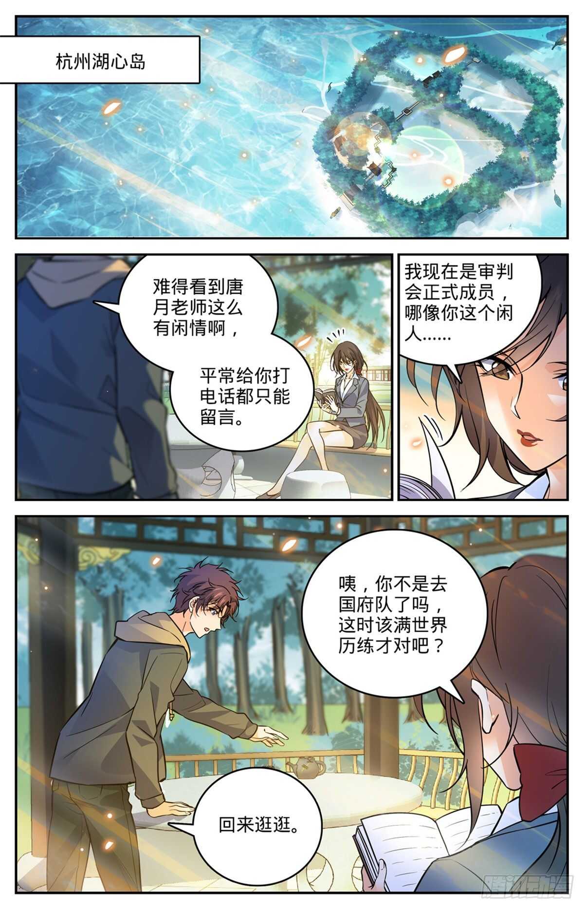 《全职法师》漫画最新章节528 潮退，妖退免费下拉式在线观看章节第【11】张图片