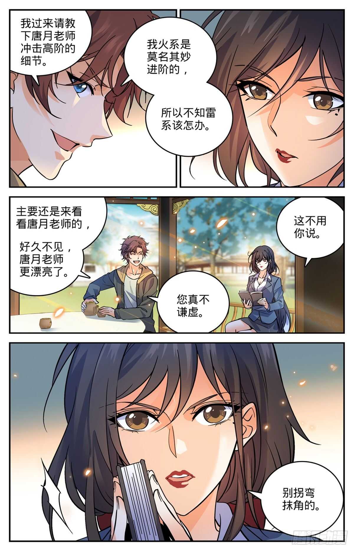 《全职法师》漫画最新章节528 潮退，妖退免费下拉式在线观看章节第【12】张图片