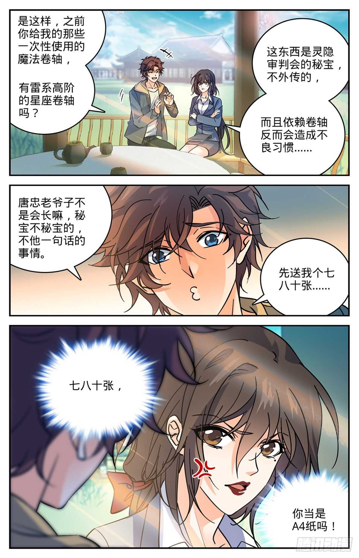 《全职法师》漫画最新章节528 潮退，妖退免费下拉式在线观看章节第【13】张图片