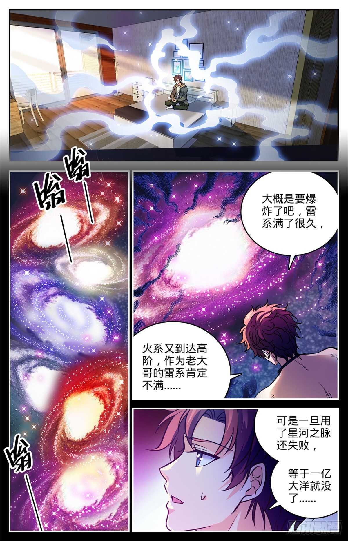 《全职法师》漫画最新章节528 潮退，妖退免费下拉式在线观看章节第【8】张图片