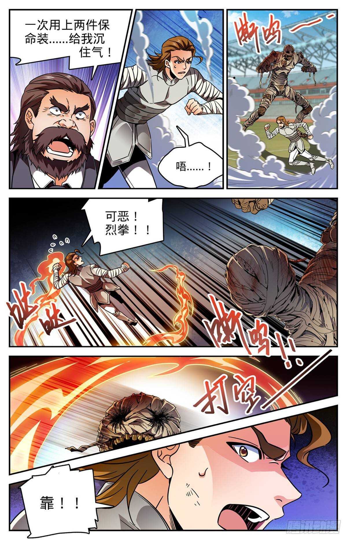 《全职法师》漫画最新章节530 星河之脉免费下拉式在线观看章节第【11】张图片