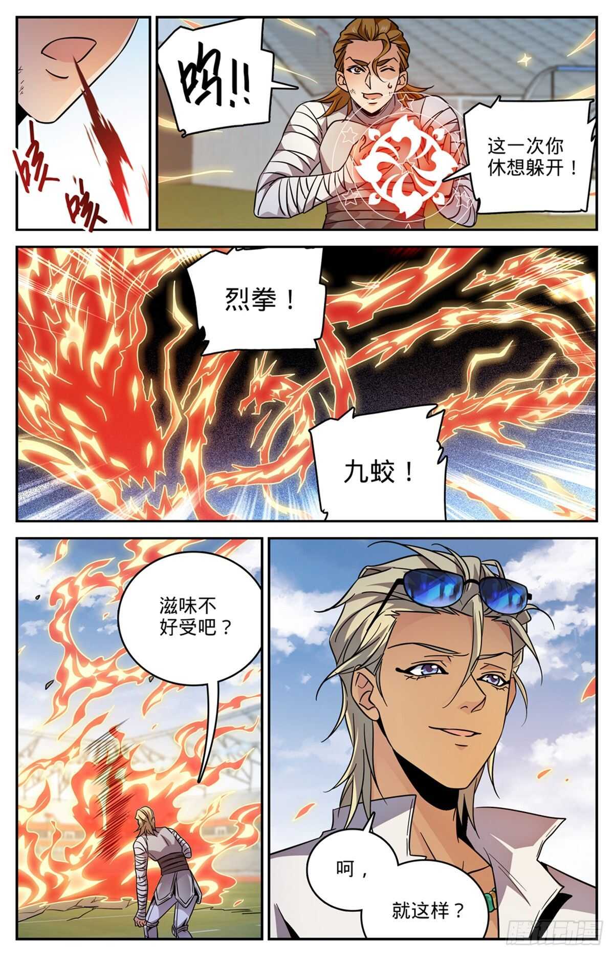 《全职法师》漫画最新章节530 星河之脉免费下拉式在线观看章节第【13】张图片