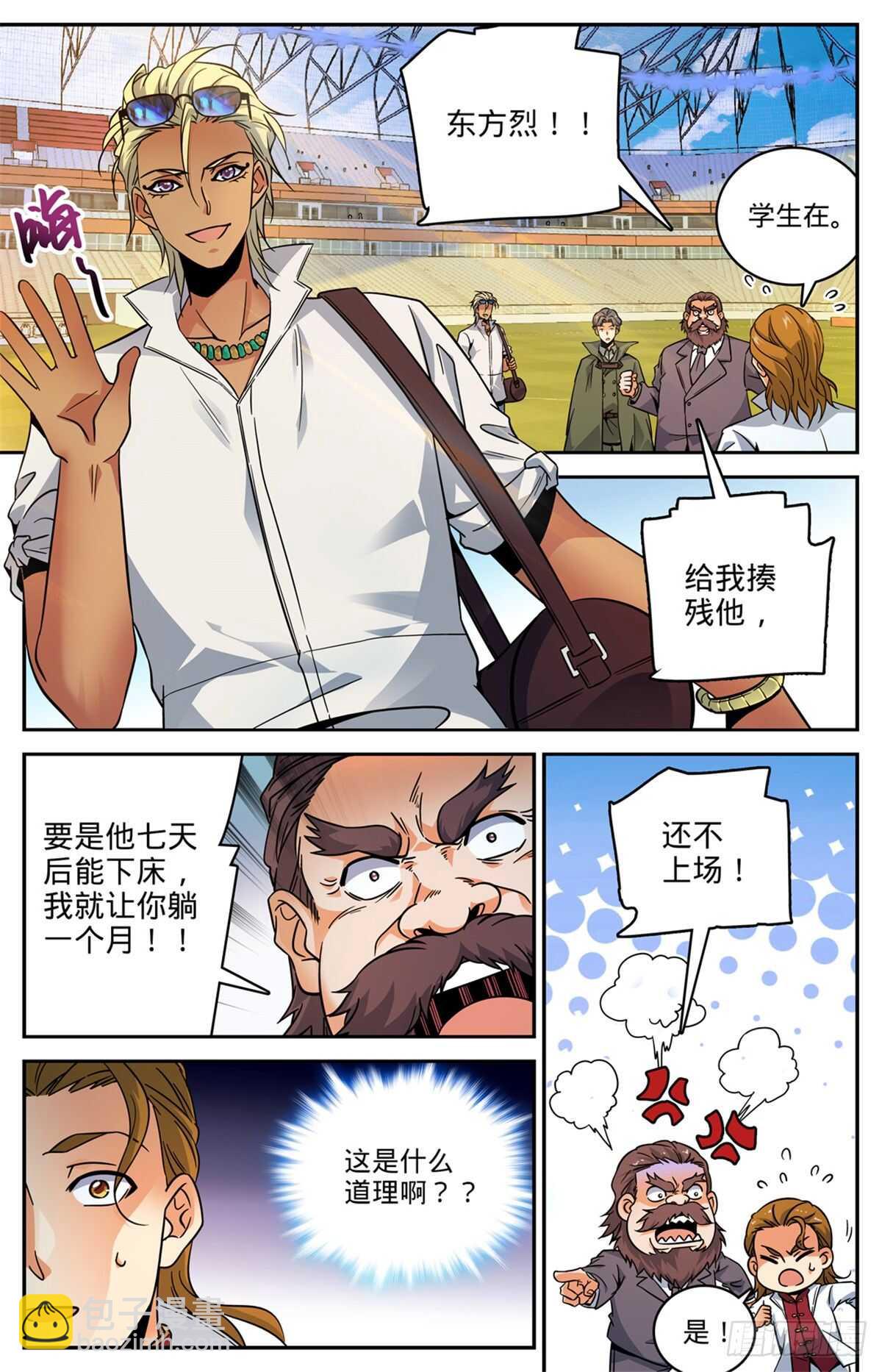 《全职法师》漫画最新章节530 星河之脉免费下拉式在线观看章节第【2】张图片