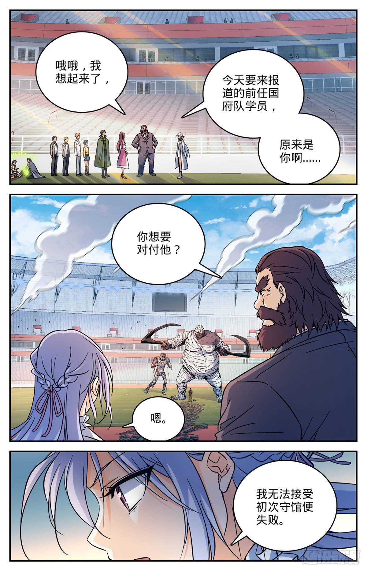 《全职法师》漫画最新章节531 双重打击免费下拉式在线观看章节第【12】张图片