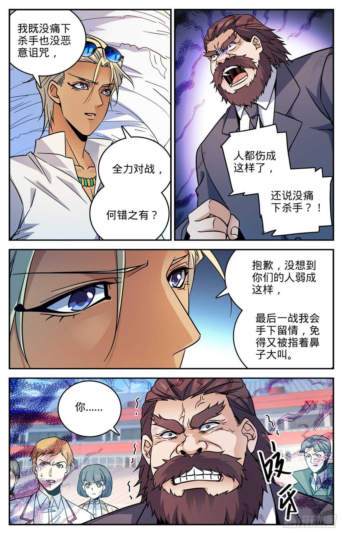 《全职法师》漫画最新章节531 双重打击免费下拉式在线观看章节第【8】张图片