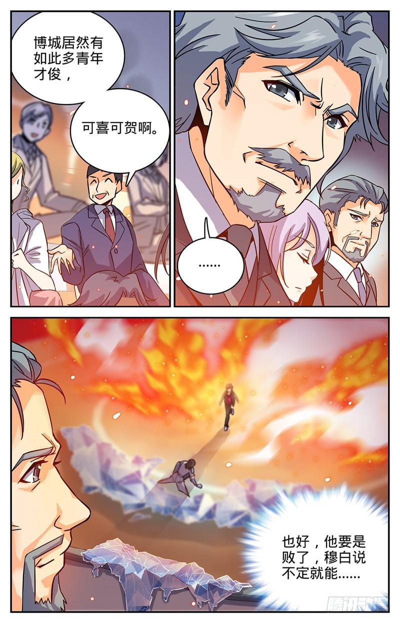 《全职法师》漫画最新章节55 背景也是一种实力免费下拉式在线观看章节第【6】张图片