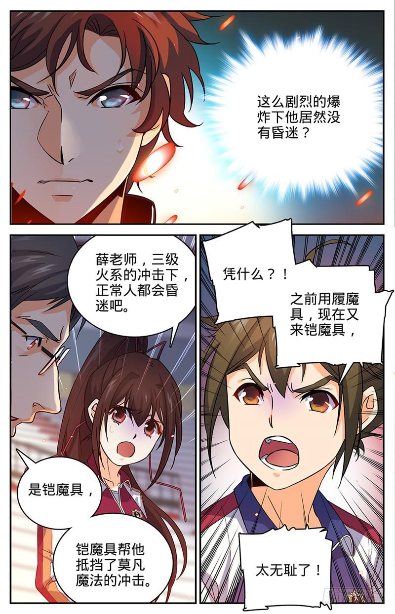 《全职法师》漫画最新章节55 背景也是一种实力免费下拉式在线观看章节第【8】张图片