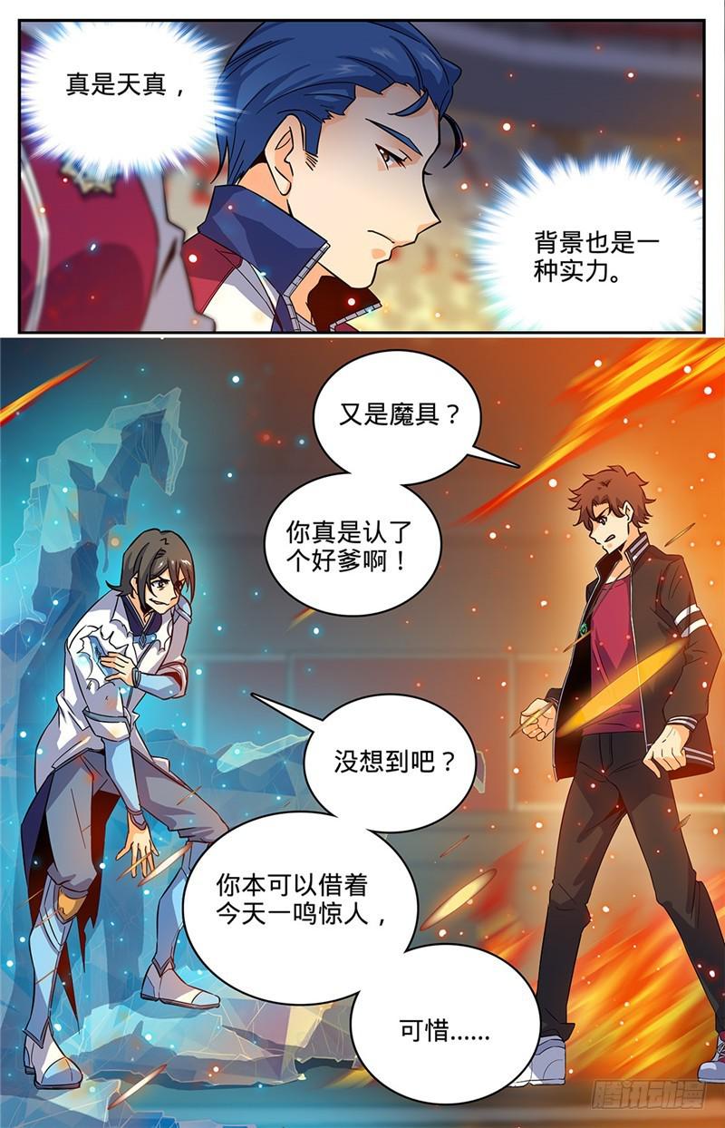 《全职法师》漫画最新章节55 背景也是一种实力免费下拉式在线观看章节第【9】张图片