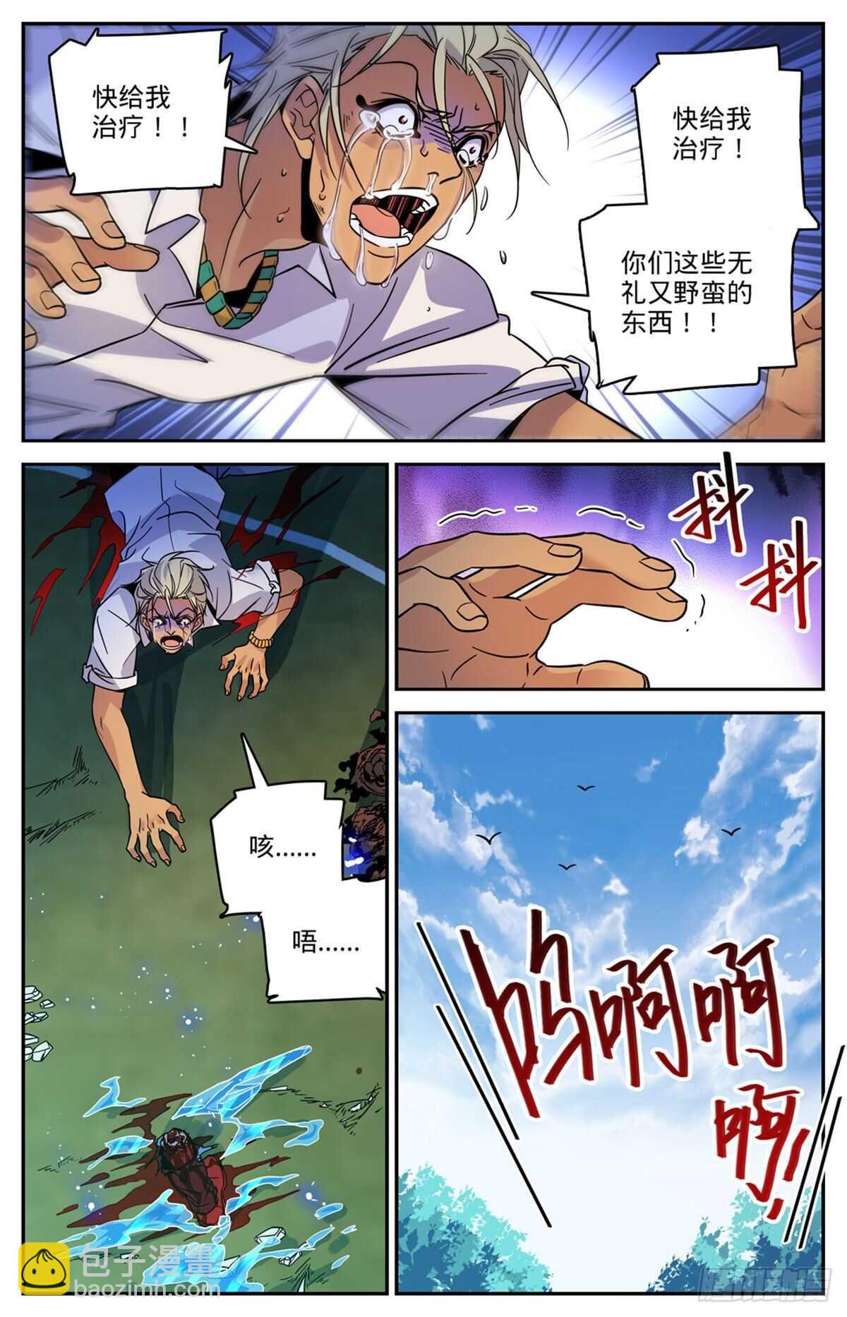 《全职法师》漫画最新章节535 埃及亡灵系免费下拉式在线观看章节第【11】张图片