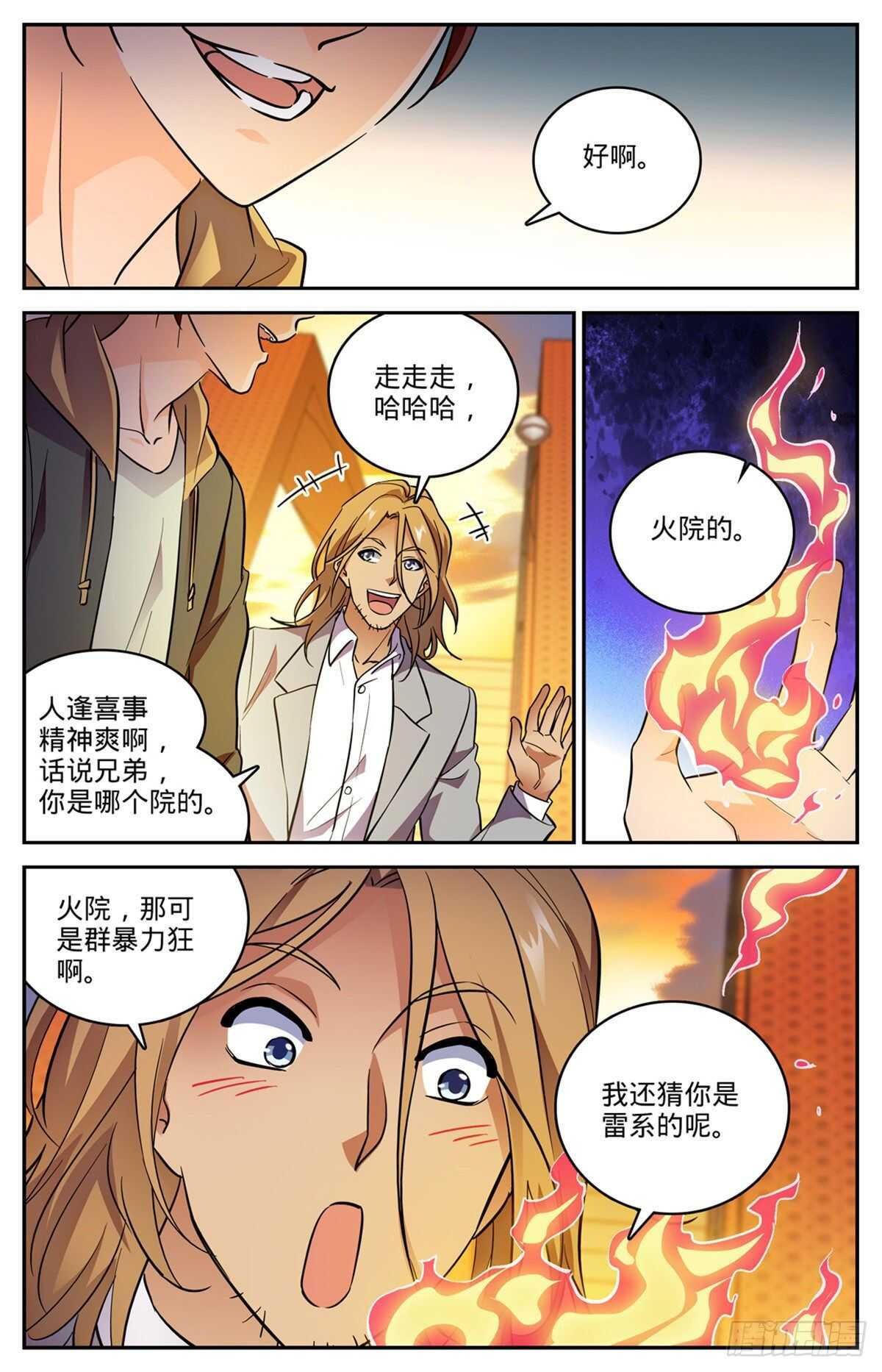 《全职法师》漫画最新章节536 死刀木乃伊免费下拉式在线观看章节第【6】张图片