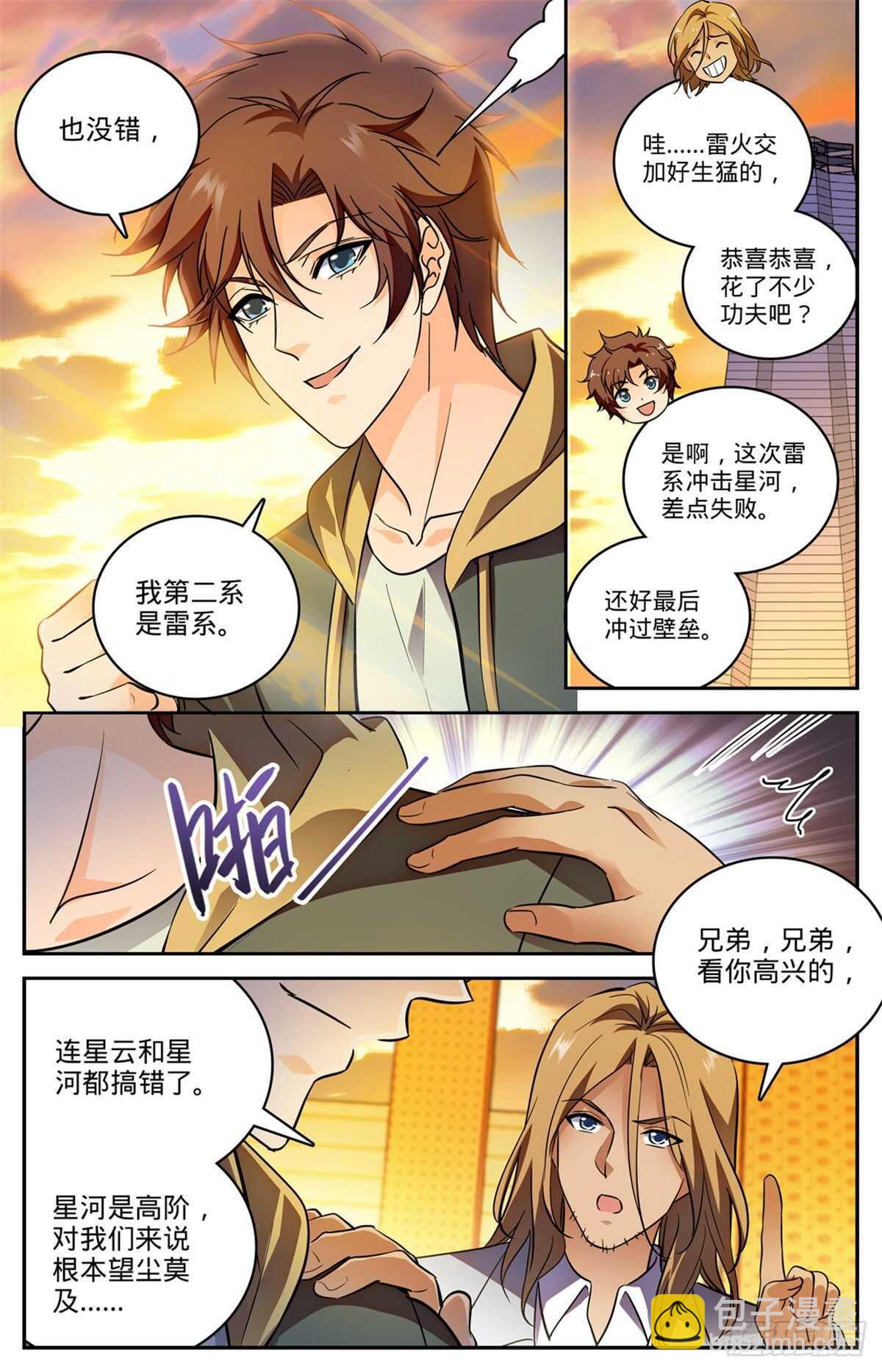 《全职法师》漫画最新章节536 死刀木乃伊免费下拉式在线观看章节第【7】张图片