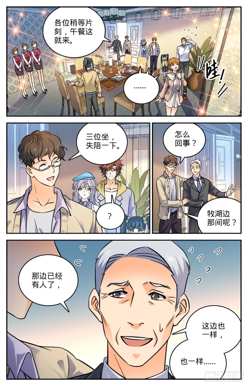 《全职法师》漫画最新章节539 凌空踱步免费下拉式在线观看章节第【10】张图片