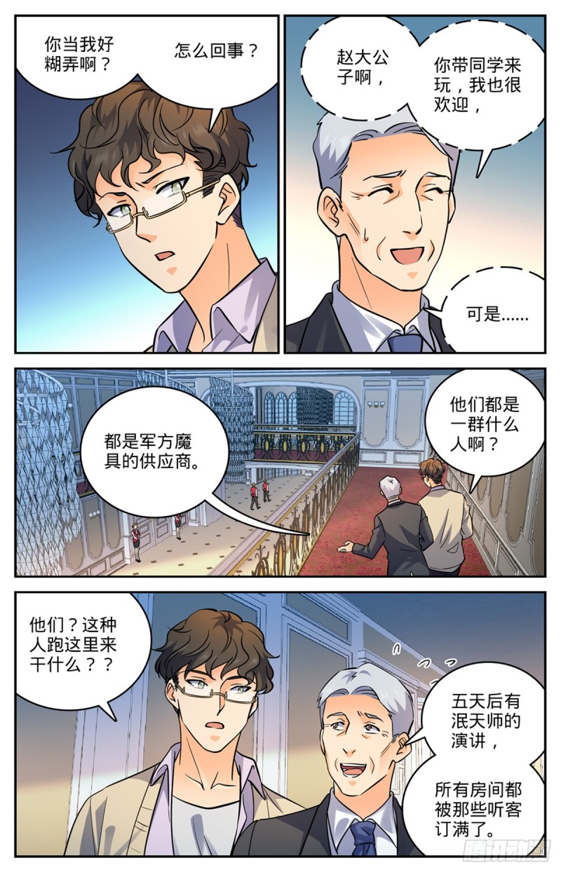 《全职法师》漫画最新章节539 凌空踱步免费下拉式在线观看章节第【11】张图片