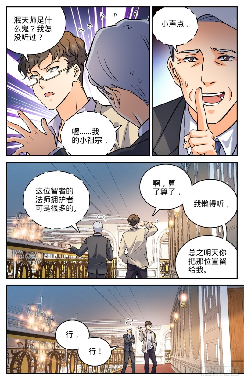 《全职法师》漫画最新章节539 凌空踱步免费下拉式在线观看章节第【12】张图片