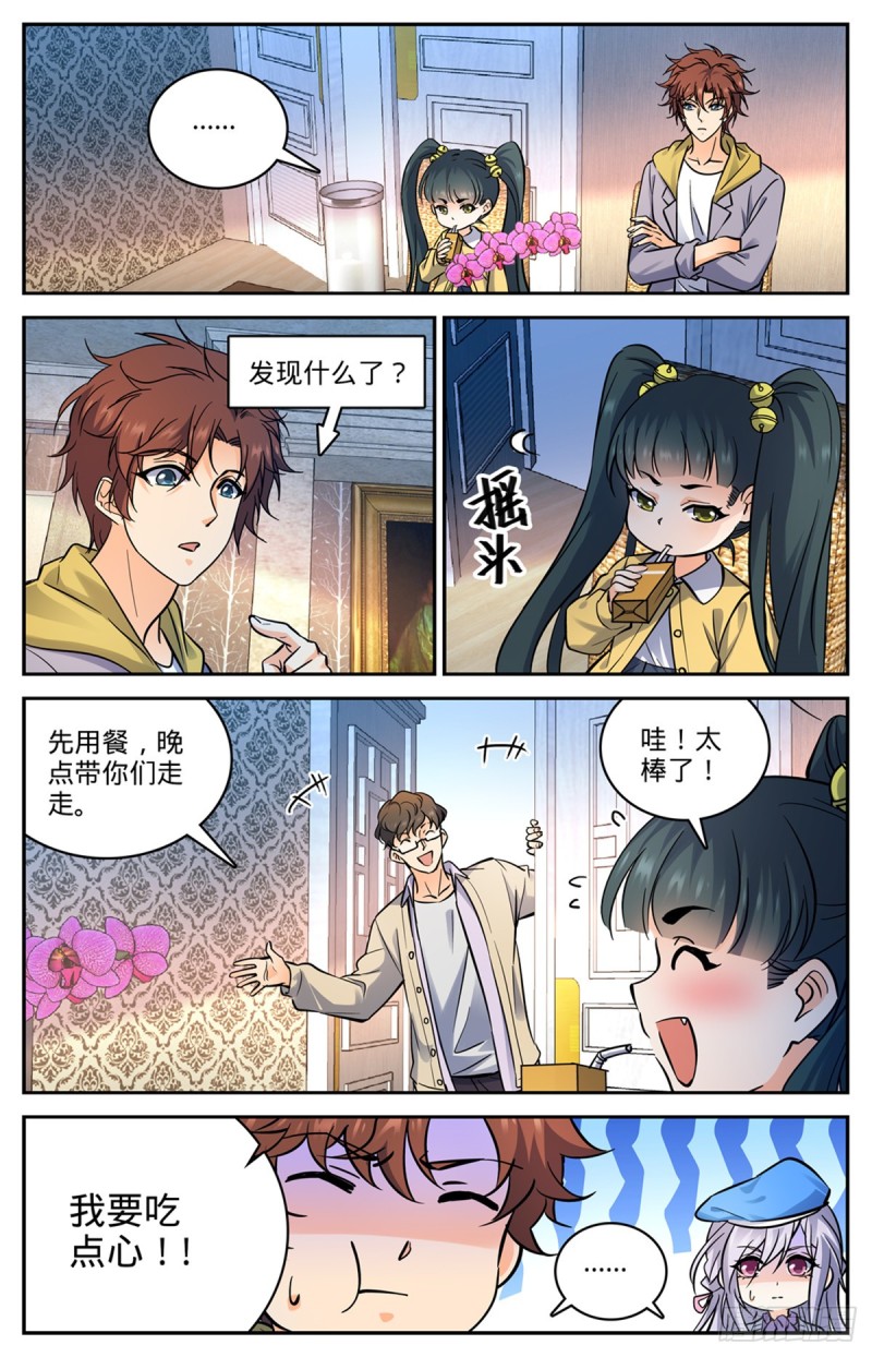 《全职法师》漫画最新章节539 凌空踱步免费下拉式在线观看章节第【13】张图片