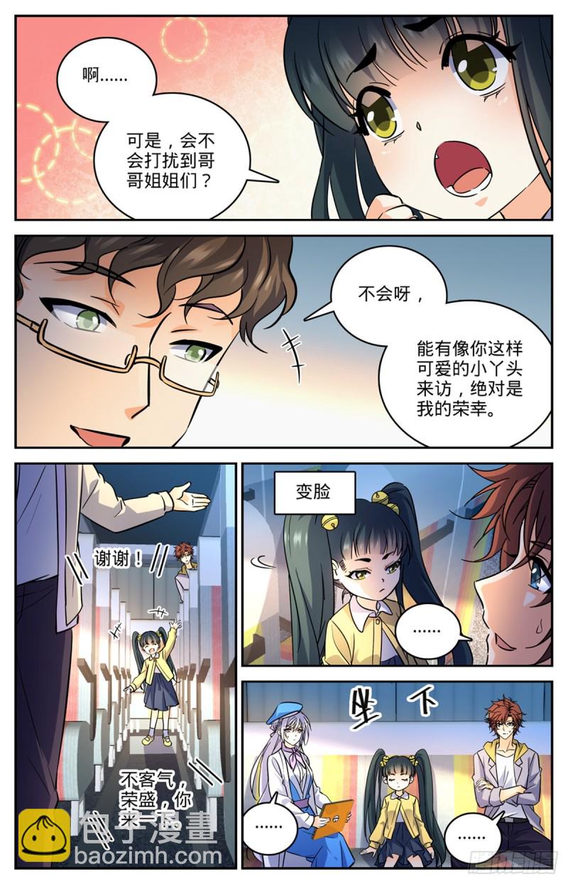 《全职法师》漫画最新章节539 凌空踱步免费下拉式在线观看章节第【7】张图片