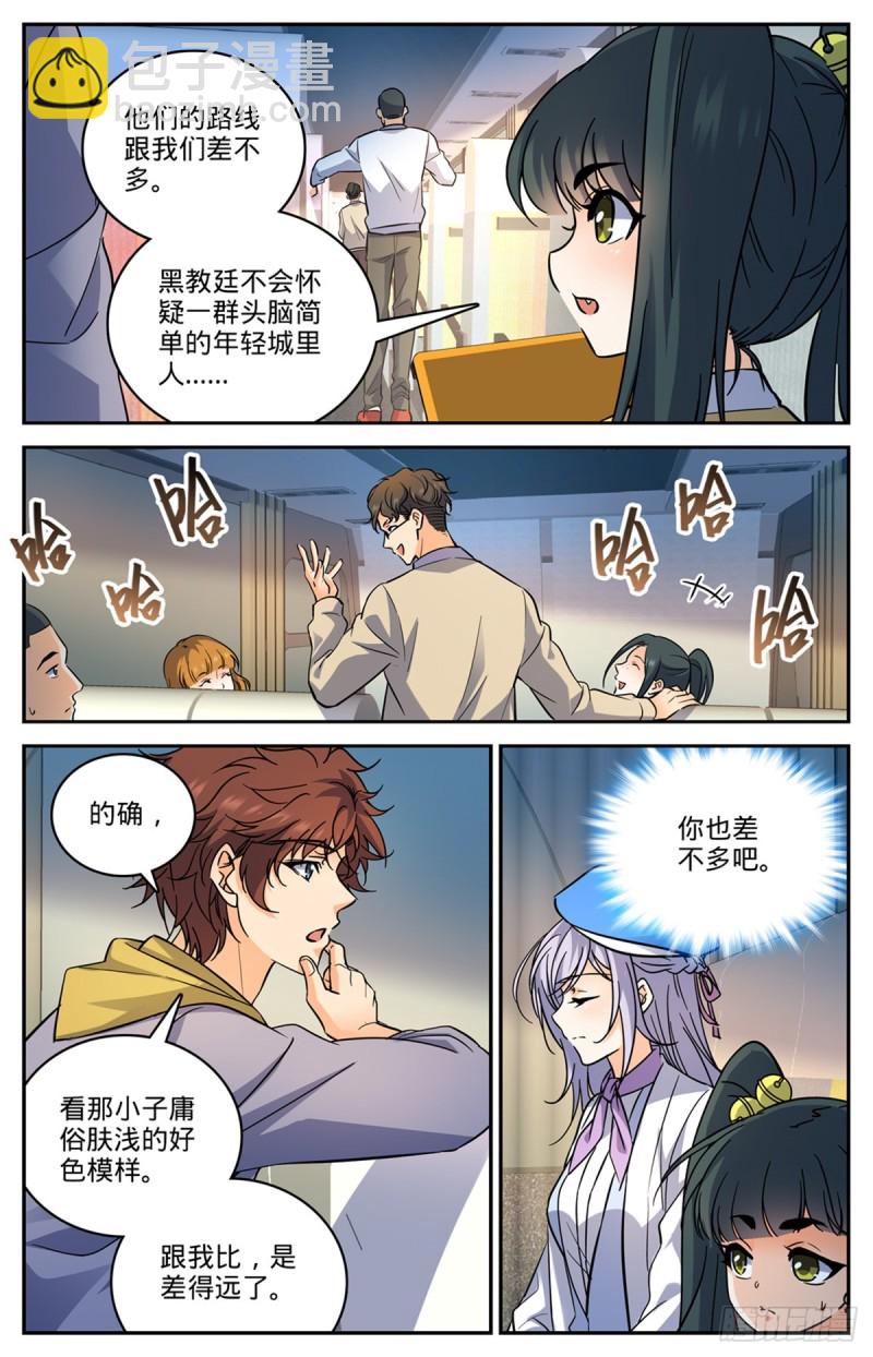 《全职法师》漫画最新章节539 凌空踱步免费下拉式在线观看章节第【8】张图片