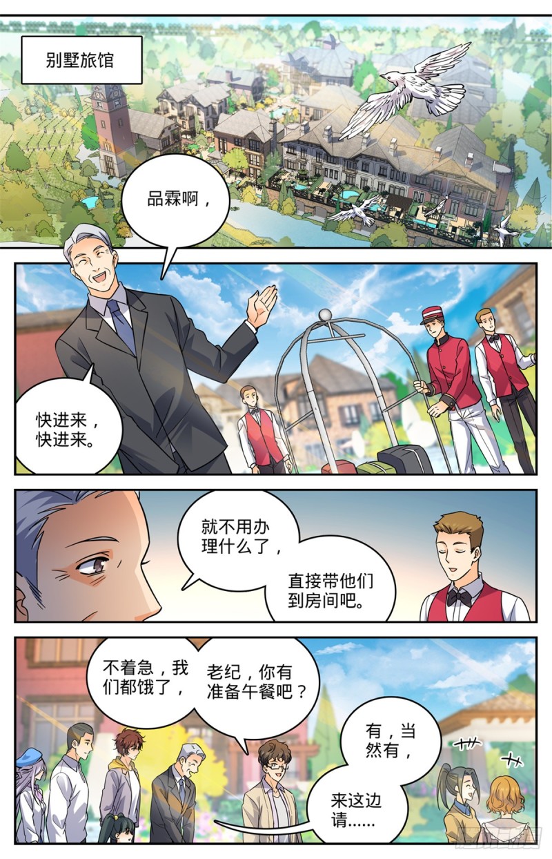 《全职法师》漫画最新章节539 凌空踱步免费下拉式在线观看章节第【9】张图片