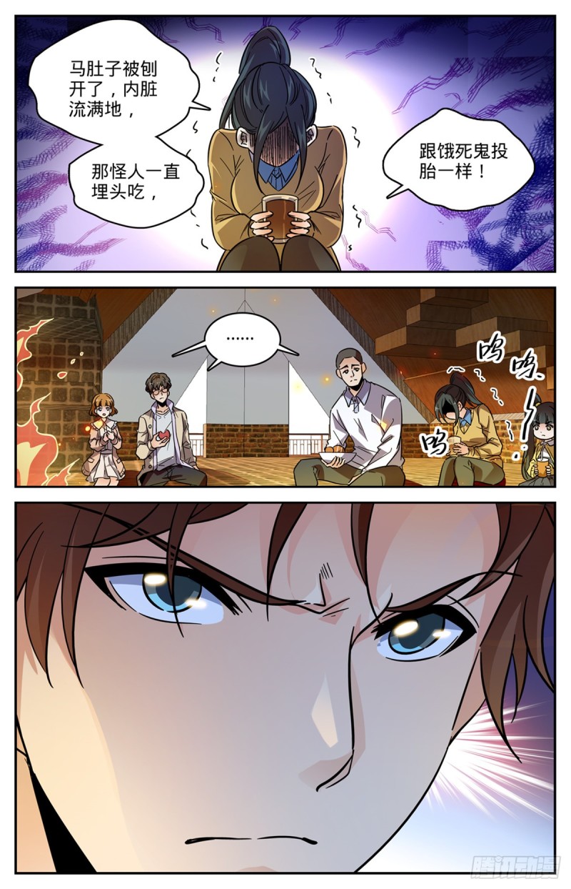 《全职法师》漫画最新章节540 无敌冰法师免费下拉式在线观看章节第【13】张图片