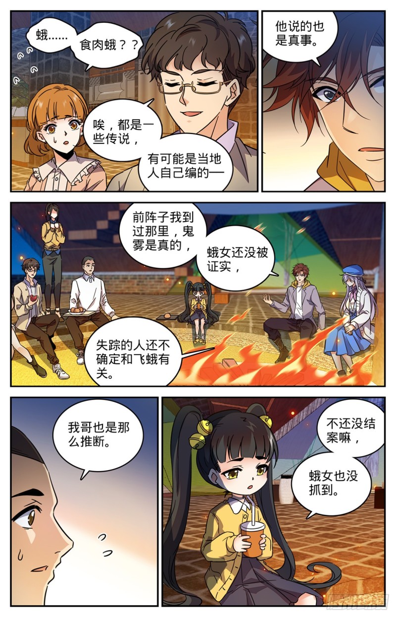 《全职法师》漫画最新章节540 无敌冰法师免费下拉式在线观看章节第【6】张图片