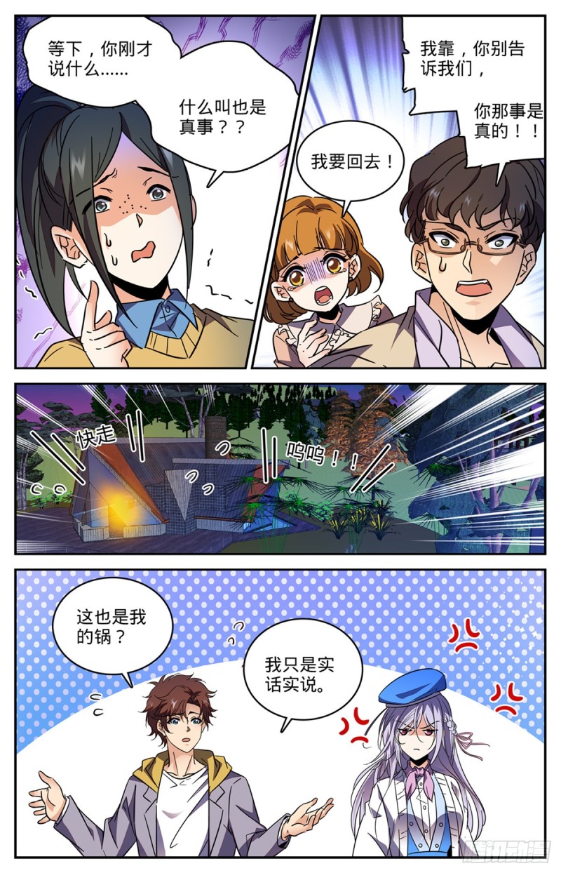 《全职法师》漫画最新章节540 无敌冰法师免费下拉式在线观看章节第【7】张图片